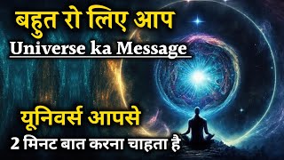 यूनिवर्स आपसे तुरंत बात करना चाहता है | Universe message | God