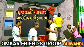 गणेशोत्सव देखावा | हरवली पाखरे | इंटरनेट चे व्यसन | Omkar Friend's Group | #ganeshotsav