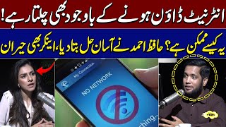 Internet Problems? | Hafiz Ahmed Has the Solution | Don’t Miss Our Podcast on Samaa TV