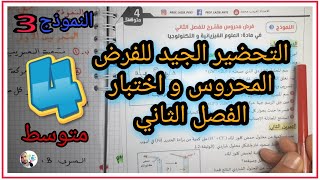 فرض مرشح بقوة  للفصل الثاني فيزياء 4 متوسط رقم 3