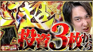 【ヴヴヴ】いそまるレバーオン炸裂!!投資３枚の奇跡!!【いそまるの成り上がり回胴録第781話】[パチスロ][スロット]#いそまる