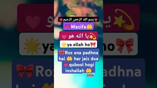 🎀#viral #Wazifa har jaiz dua qubool hogi inshallah 🤲 #amal #status #video #new #2024 #urdu #islamic🌹