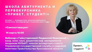 Вебинары по развитию гибких навыков и электронному обучению. Самомотивация.