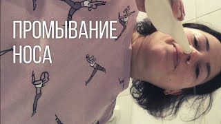 Как промывать нос водой с солью