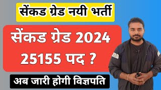 नयी सेंकड ग्रेड भर्ती 2024 | Rpsc New 2nd Grade 2024 | Rpsc New 2nd Grade Kab Aayegi