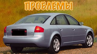 Ауди А6 Ц5 слабые места | Недостатки и болячки б/у Audi A6 C5