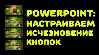 PowerPoint: викторина с вопросами