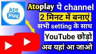 Atoplay channel create | Atoplay app me channel kaise banta hai | Atoplay account login