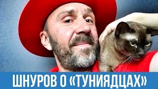 Шнуров в стихах высмеял слова волгоградского депутата о «тунеядцах»