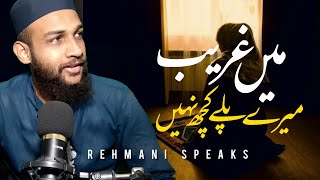 May gareeb / Mere pas Kuch nahi / Rehmani Speaks #islam #history #vlog #shortvideo #youtubeshorts