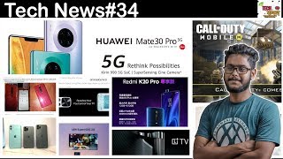 #Tech_News_34⚡Call of Duty Mobile,Redmi 8A,Huawei mate 30 pro,Mi tv 4x,Oppo 65W charger|Tech Kothon