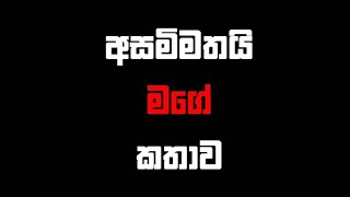 Arabune Obe Wathawai ~ ඇරඹුනේ ඔබේ වතාවයි Shehan Perera / Whatsapp Status video New sinhala song 2020