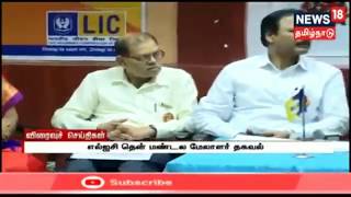 இந்திய பொருளாதார மந்தநிலையால் LIC க்கு எவ்விதமான பாதிப்பும் இல்லை. தென் மண்டல மேலாளர் திரு. கதிரேசன்