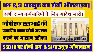 Gpf & Si passbook online on SSO ID /समस्त राज्य कर्मचारियों की पासबुक एसएसओ आईडी पर ऑनलाइन होगी