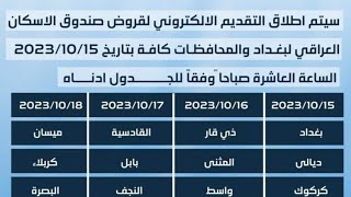 فتح قروض وسلف صندق الآسكان بدون فائد والية تقديم في الفيديو