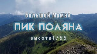 Озеро Байкал 2021, горный хребет Хамар-Дабан, Пик Поляна, высота 1756