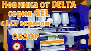 Delta GEL - новая линейка аккумуляторов с LCD дисплеем. Обзор