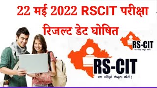 Rscit result 22 may kab aayega Rscit result 22 may 😍