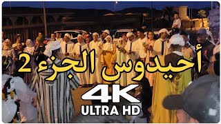 أحيدوس [2] أيت إيشو أولماس 4k video