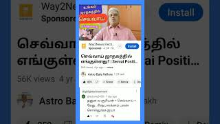 #எட்டில் சூரியன் செவ் கேது சேர்க்கை பலன் என்ன? #கேள்விக்கென்ன_பதில் #astrobalavellore