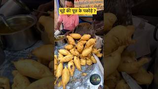 चूहे की पूछ के पकोड़े ? #foodvideos #shorts #mirchivada