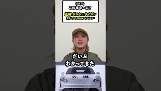 【タイカン】クルマ特化型アキネーターにクセ強ポルシェを当ててもらいます！😎🚘#shorts