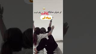 این جملات برای بهترین دوستم