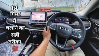 1st Gear में ऐसे चलाओ, कभी बंद नहीं होगी गाड़ी 💯 | Learn Driving EP-3