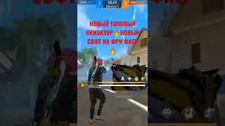 #dedztwo #приколы #freefire #tiktok #рек #рекомендации #фрифаер #софтфрифаер #подпишись