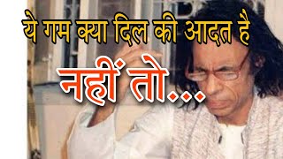 ये ग़म क्या दिल कि आदत है - नहीं तो | John elia | Yeh gham kya dil ki aadat hai | @bababekhabar