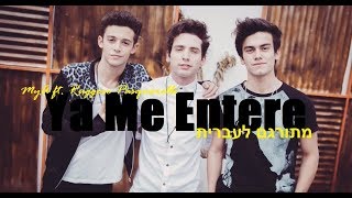 MyA ft. Ruggero Pasquarelli - Ya Me Entere מתורגם לעברית