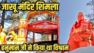 Jhakhu Temple Shimla Vlog ।। जाखू मंदिर 3 KM चढ़ाई पूरी यात्रा ।। जाखू मन्दिर दर्शन