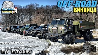 Off-road - 351 Весна на носу (ГАЗ-66, Azia, Feroza, ГАЗ-69)