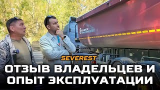 Водители о SEVEREST