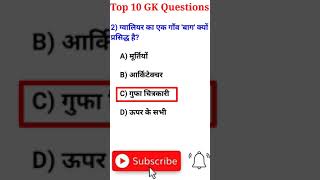 Gk top Questions in Hindi #shorts gk top questions in hindi