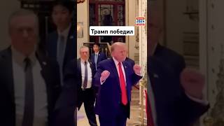 Итоги Президентских Выборов в США