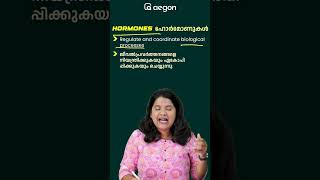 Enzymes and Hormones ( എൻസൈമുകൾ, ഹോർമോണുകൾ)| CLASS 9 | BIOLOGY|  AEGON LEARNING #onamexam2024