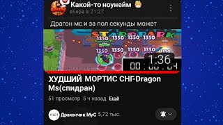 ОТВЕТКА ДЛЯ @DragonMs!!! (жестко слил его))))