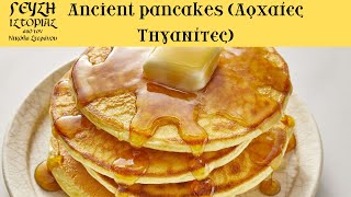 The story of ancient pancakes (Αρχαίες Τηγανίτες)