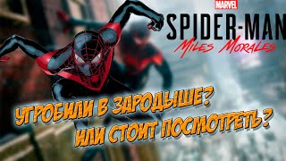 ДАВАЙ ПОГОВОРИМ О Marvel Spider Man Miles Morales -  Краткий Пересказ Сюжета