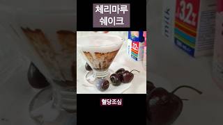 체리마루 아이스크림 더 맛있게 먹기