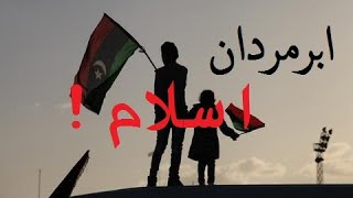 داستان دو ابرمرد با عظم اسلام !(شیخ صالح محمد پردل) ]HaQ حق