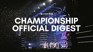 CHAMPIONSHIP ダイジェストムービー【第一生命 D.LEAGUE 23-24】