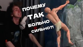 НИКИЧ ИГРАЕТ В Difficult Game About Climbing (homyakly)