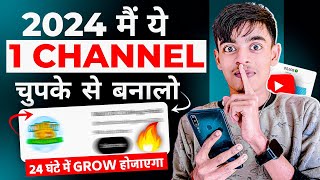 ये 1 Channel चुपके से बना लो 24 घंटे में Grow 🚀 हो जाएगा 😎!! Fastest Growing Channel idea 🔥