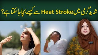 Heat Stroke Se Kaise Bacha Jaye? | Heat Stroke Prevention | Akeela Mushtaq | Health Matters