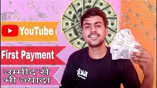 My first payment from YouTube | My YouTube earnings