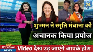 Shubman gill Marriage Proposal to Smriti mandhana After RCB Peaked 3.4 Cr in IPL 2023, video, news