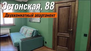 Апартамент двухкомнатный. Эсто-Садок. Эстонская, 88. Жить в Горах.