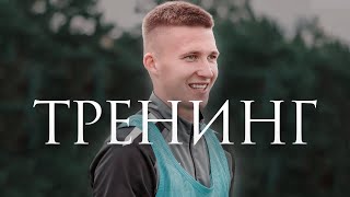 LIVE-КАМЕРА: ВОЗВРАЩЕНИЕ МЕЛЬКО, ТРЕНИРОВКА